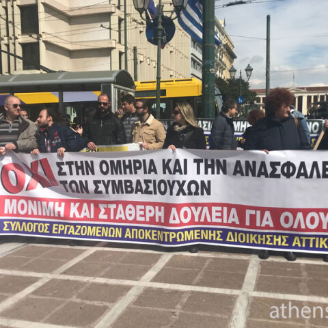 Παράσταση διαμαρτυρίας στην Κλαυθμώνος