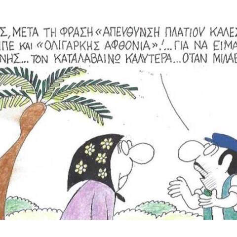 γελοιογραφία ΚΥΡ
