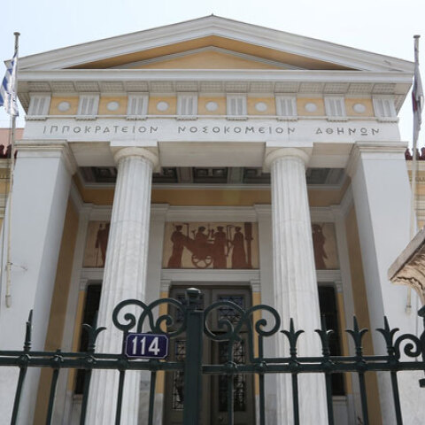  Ιπποκράτειο νοσοκομείο της Αθήνας