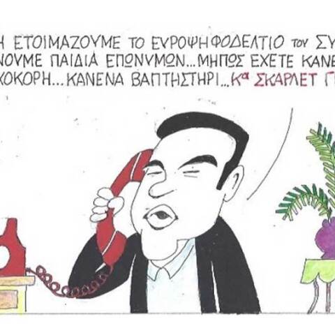 γελοιογραφία ΚΥΡ