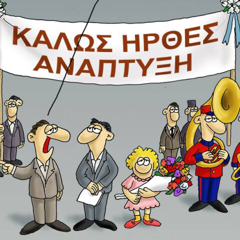 Αρκάς για ανάπτυξη