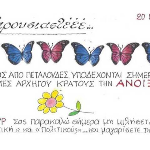 γελοιογραφία ΚΥΡ