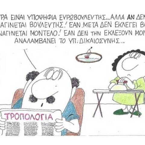 γελοιογραφία ΚΥΡ