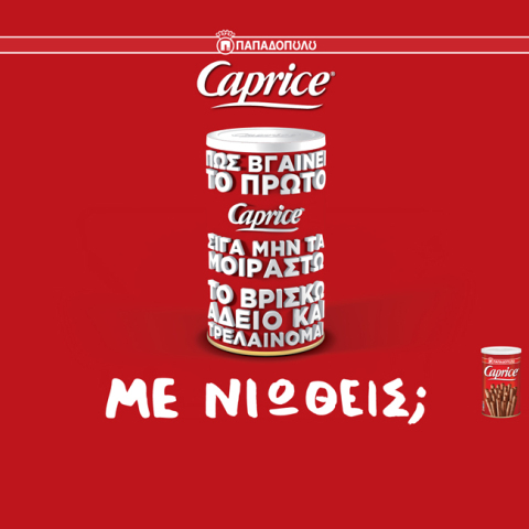 Νέα Καμπάνια Caprice Παπαδοπούλου “Feel the Roll”