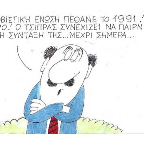 γελοιογραφία ΚΥΡ