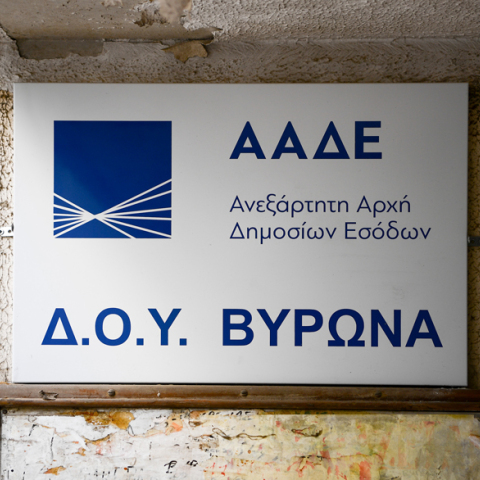 Εφορία
