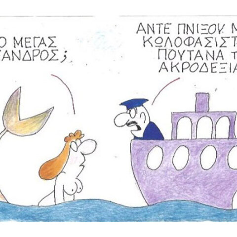 γελοιογραφία ΚΥΡ