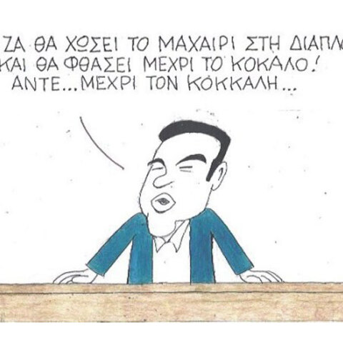γελοιογραφία ΚΥΡ