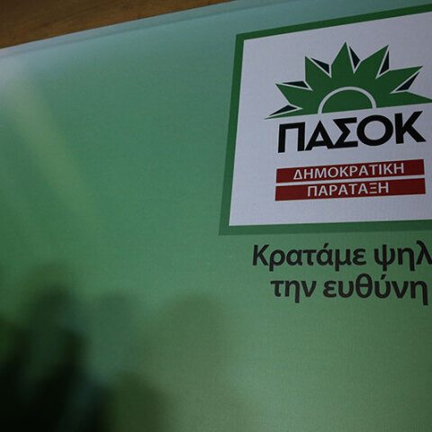 ΠΑΣΟΚ