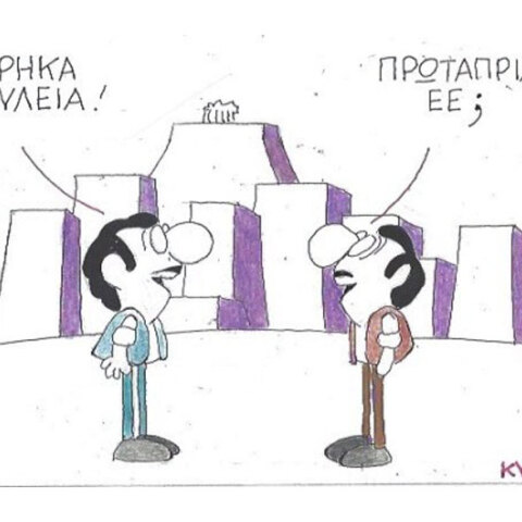 γελοιογραφία ΚΥΡ