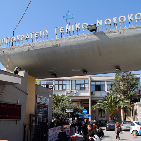 Ιπποκράτειο Νοσοκομείο