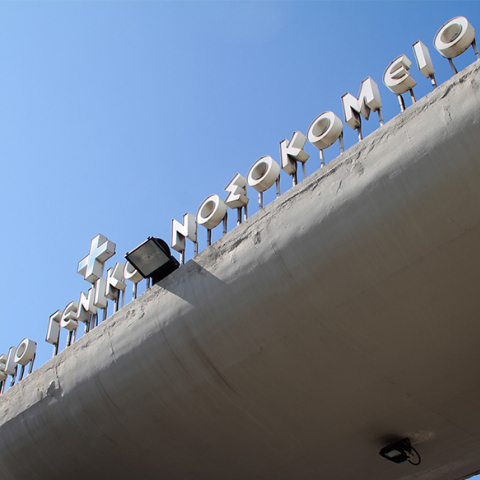 Ιπποκράτειο Θεσσαλονίκης