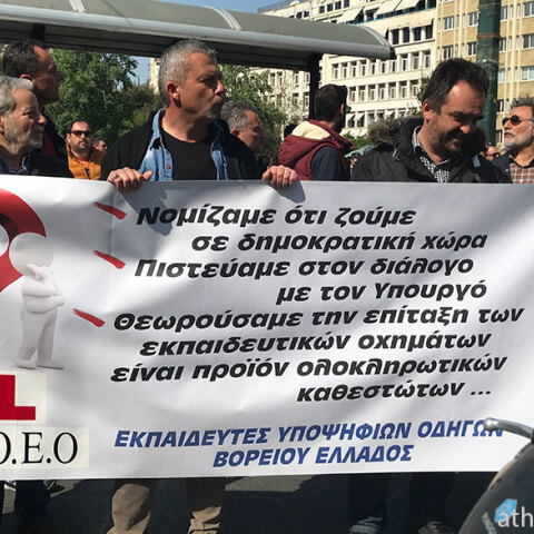 Διαμαρτύρονται οι εκπαιδευτές οδηγών