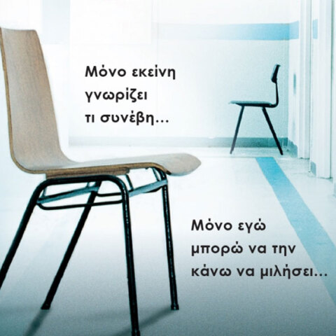 Alex Michaelides «Η σιωπηλή ασθενής», εκδόσεις Διόπτρα