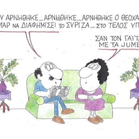 γελοιογραφία ΚΥΡ