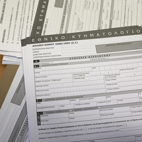 Κτηματολόγιο