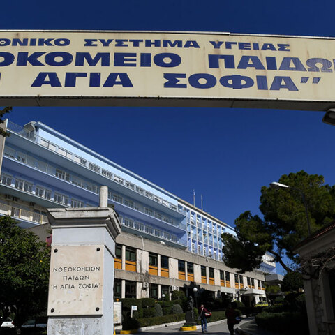 Νοσοκομείο Παίδων Αγία Σοφία