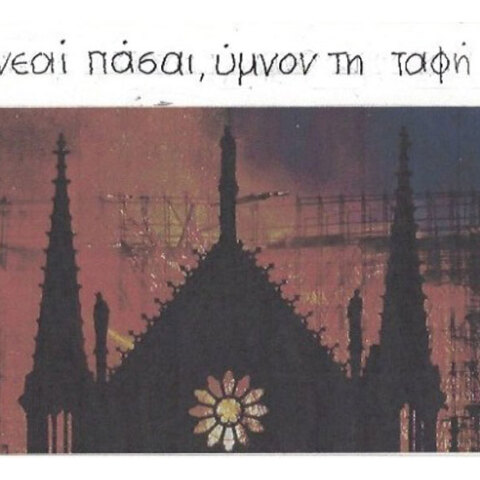 γελοιογραφία ΚΥΡ