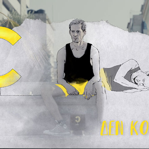 Η ηπατίτιδα C δεν κοιμάται  