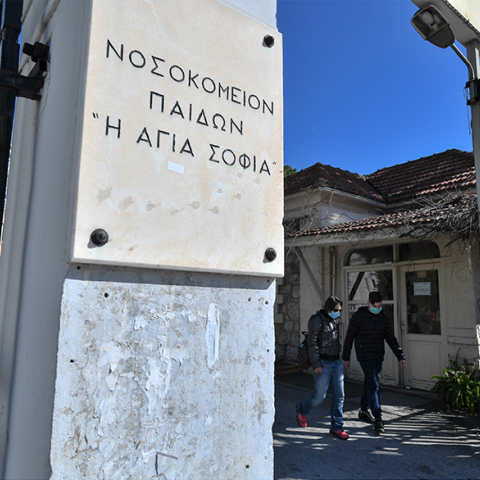 Νοσοκομείο Παίδων Αγία Σοφία