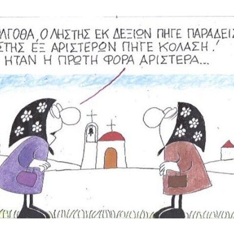 γελοιογραφία ΚΥΡ