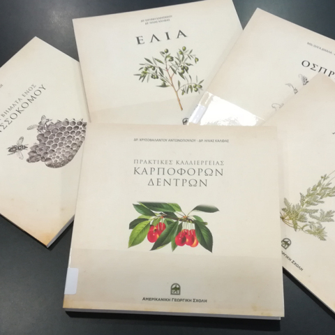 ΕΥΔΟΚΙΜΗ ΓΗ: «Ενίσχυση Αγροδιατροφικής Εκπαίδευσης»