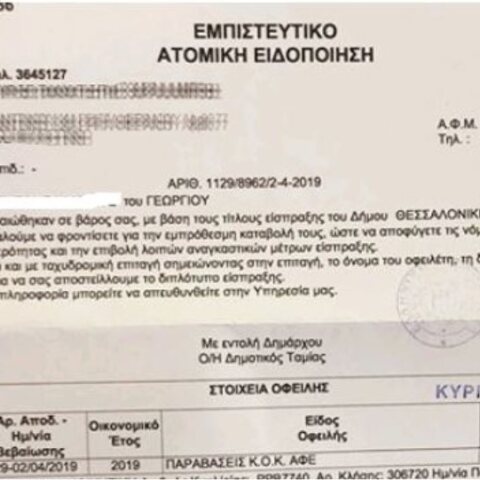 ​Έκοψαν κλήση για παράνομη στάθμευση σε 12χρονο