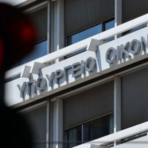 Υπουργείο Οικονομικών