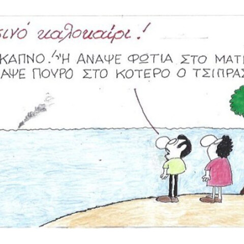 γελοιογραφία ΚΥΡ