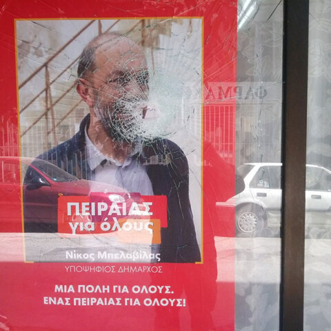  «Πειραιάς για Όλους»