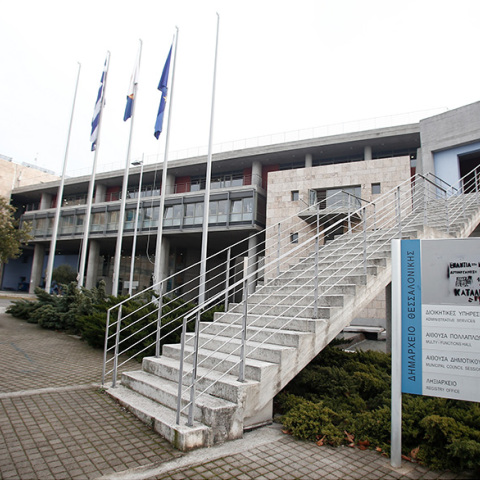 Δημαρχιακό Μέγαρο Θεσσαλονίκης