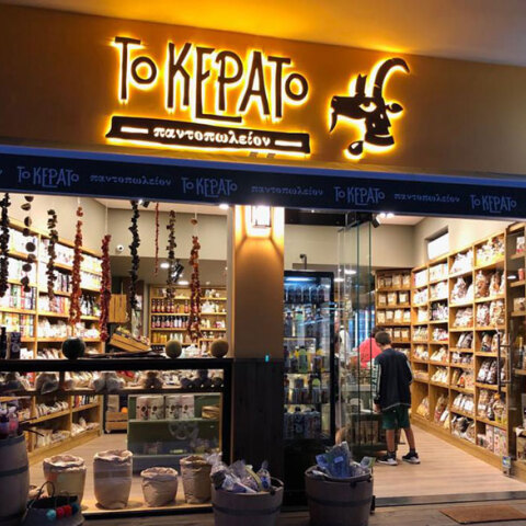 Κέρας παντοπωλείο, Μελίσσια