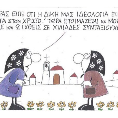 γελοιογραφία ΚΥΡ