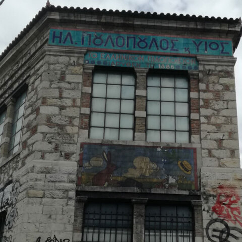 Εργοστάσιο «ΠΙΛ ΠΟΥΛ»