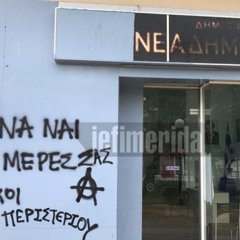 Επίθεση στα γραφεία της ΝΔ
