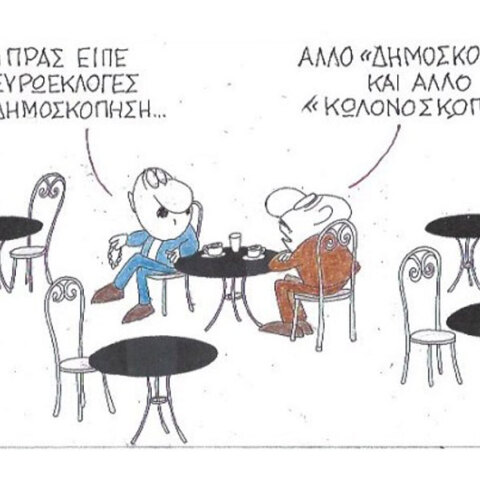 γελοιογραφία ΚΥΡ