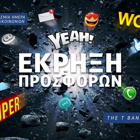 Cosmote & Γερμανός