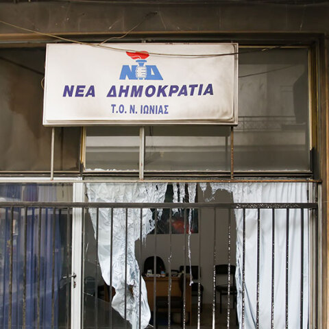 Τ.Ο. ΝΔ Νέας Ιωνίας