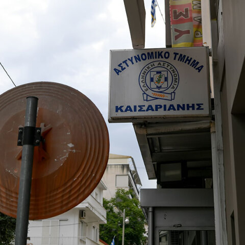 Aστυνομικό Τμήμα Kαισαριανής