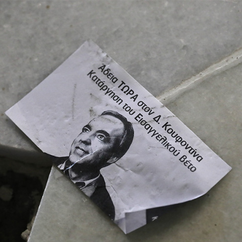 Κουφοντίνας