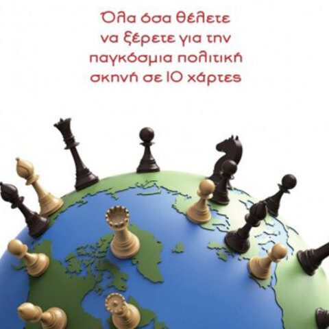 Tim Marshall «Αιχμάλωτοι της Γεωγραφίας», εκδόσεις Διόπτρα