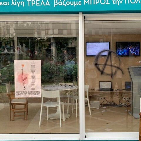 mpakogiannis-anarxikoi