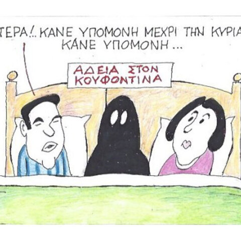 γελοιογραφία ΚΥΡ