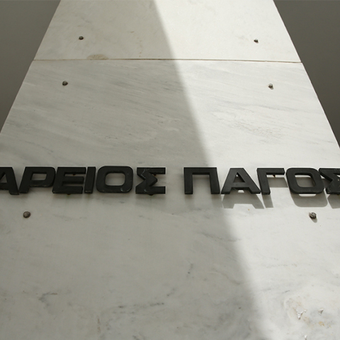 Άρειος Πάγος.jpg