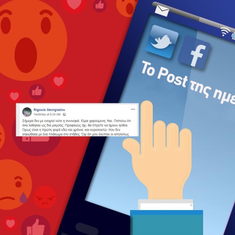 rigoula_georgiadou_facebook.jpg