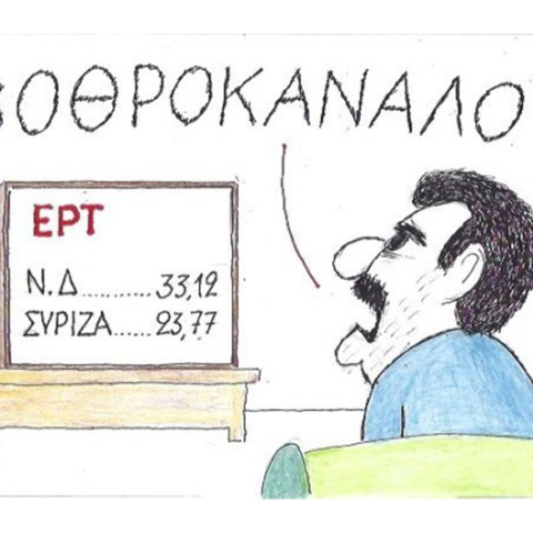 γελοιογραφία ΚΥΡ