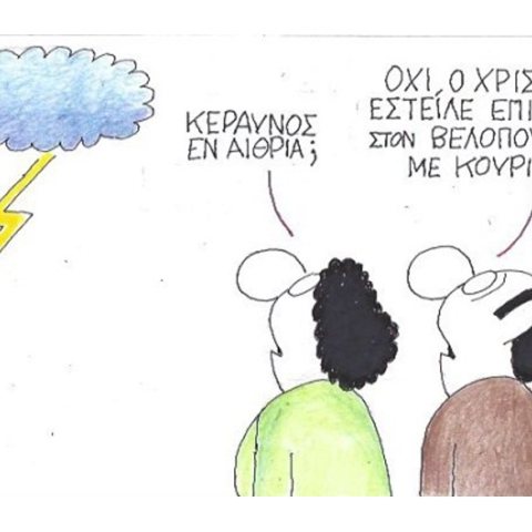 γελοιογραφία ΚΥΡ