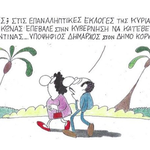 γελοιογραφία ΚΥΡ