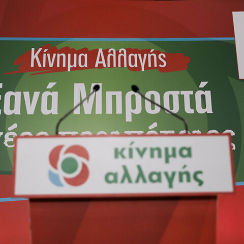 Κίνημα Αλλαγής