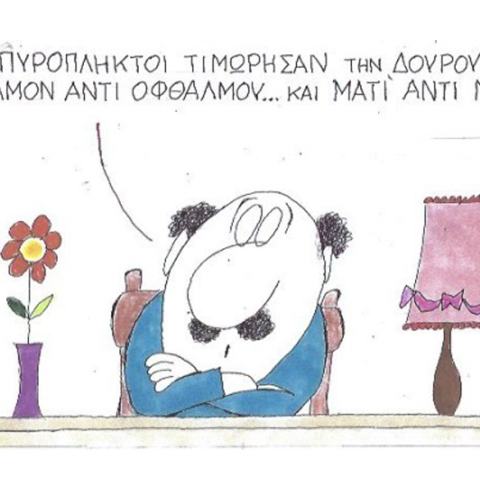 γελοιογραφία ΚΥΡ